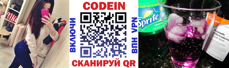 Codein напиток Lean (лин)  Иваново 